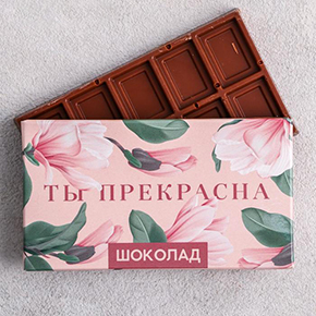 Шоколад Ты прекрасна 27гр. в Волоколамске