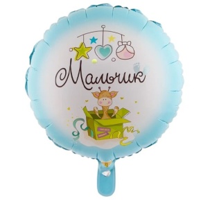 Шар "Мальчик" в Волоколамске