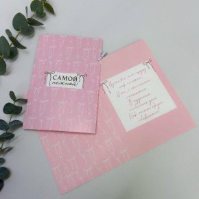 Открытка-Самой нежной в Волоколамске