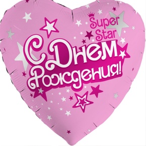 Шар сердце «С днём рождения, Super Star» в Волоколамске
