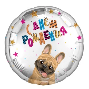 Шар "С Днём Рождения" в Волоколамске