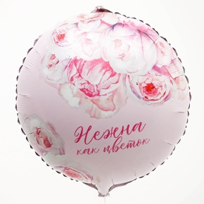 Шар «Нежна как цветок» круг в Волоколамске